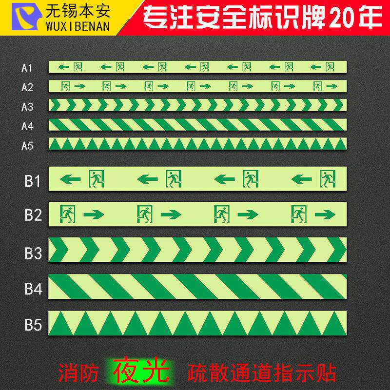 公寓楼道安全出口自发光标识贴墙贴地贴安全通道消防夜光警示带