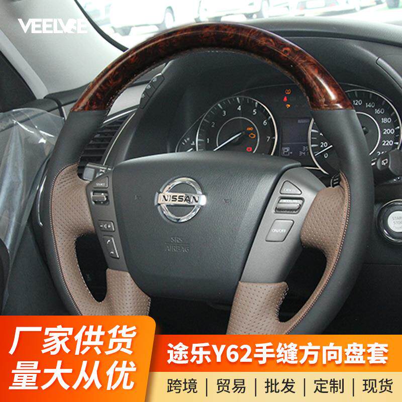 适用于途乐y62桃木方向盘套手缝把套涂乐车内饰改装装饰专用配件