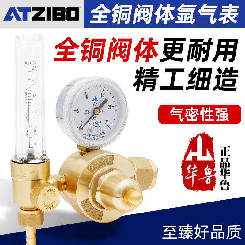 华鲁氩气表氩弧焊机氩气流量计减压器YQAR-731L全铜氩弧焊压力表