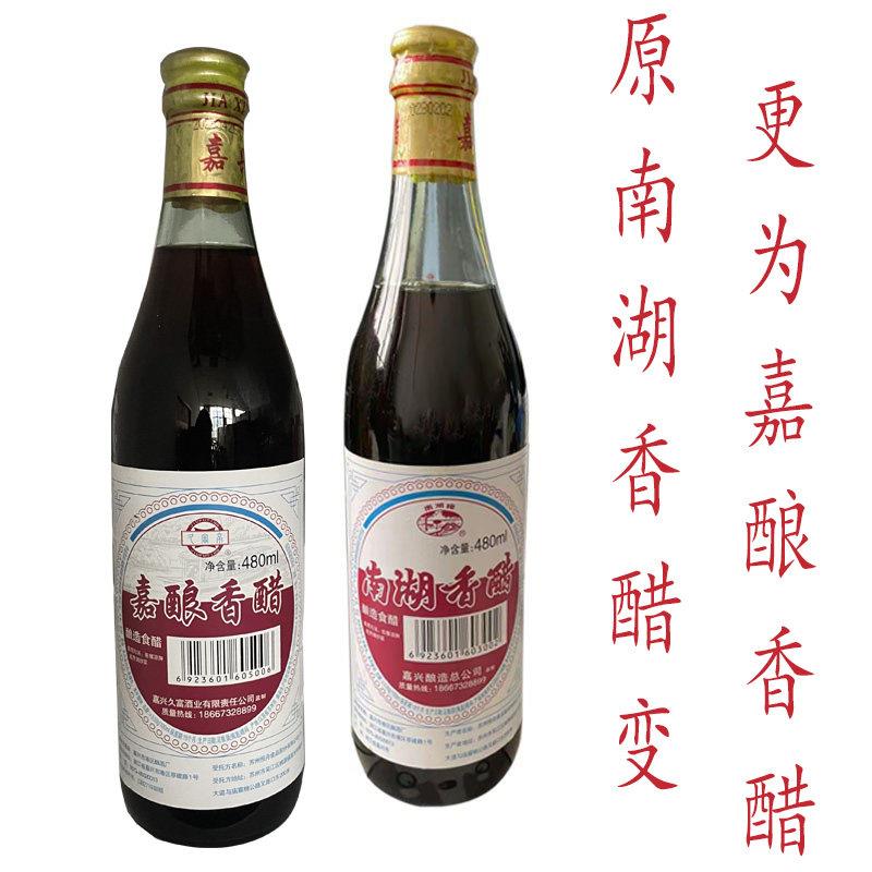 嘉兴南湖香醋 480ml地道米醋记忆中的传统风味