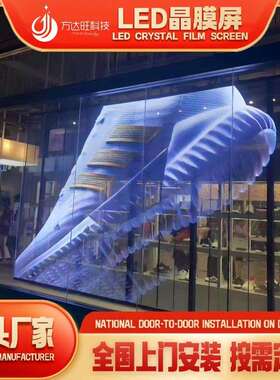 P8led flexible transparent film display LED晶膜屏led screen