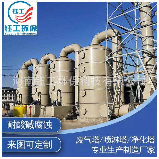 工业废气处理净化除尘脱硫塔 PP酸雾净化喷淋塔 洗涤净化塔厂家