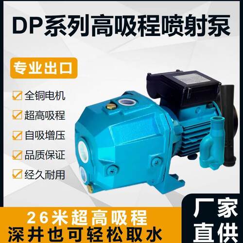 DP系列28m高扬程喷射泵支持定制