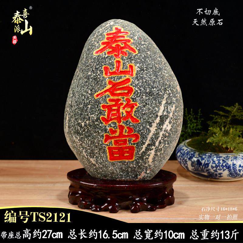 不切底天然原石雕刻泰山石敢当摆件 房屋镇宅 补角室内石敢当摆件