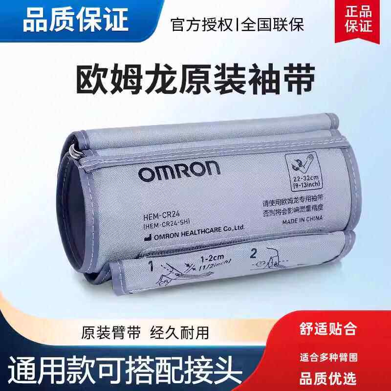 OMRON压计原装臂带压计配件加大上臂式压计袖带