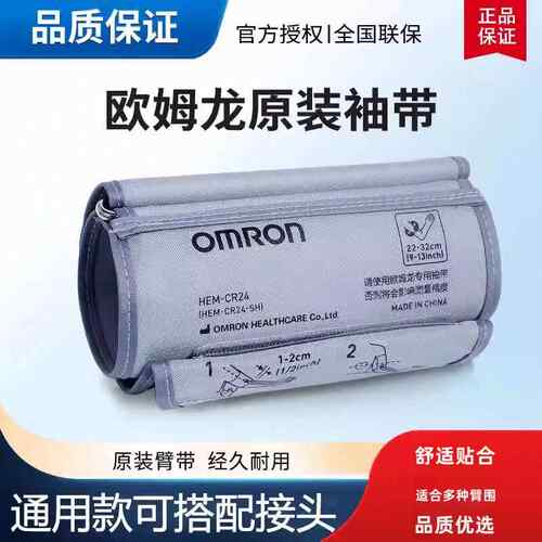 OMRON血压计原装臂带血压计配件加大上臂式血压计袖带配件