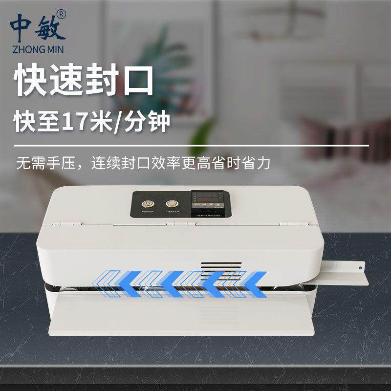 中敏FRC-510小型连续封口机茶叶月饼坚果零食塑料薄膜包装印日期