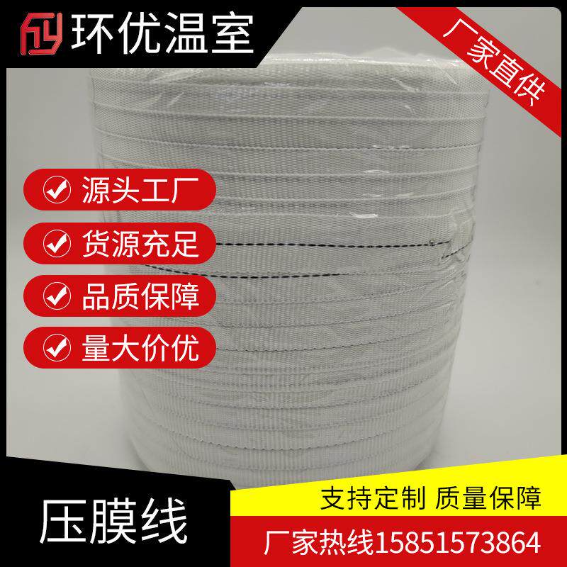 温室大棚配件白色2.0宽4.4斤抗老化压膜绳高强度压膜带托膜带