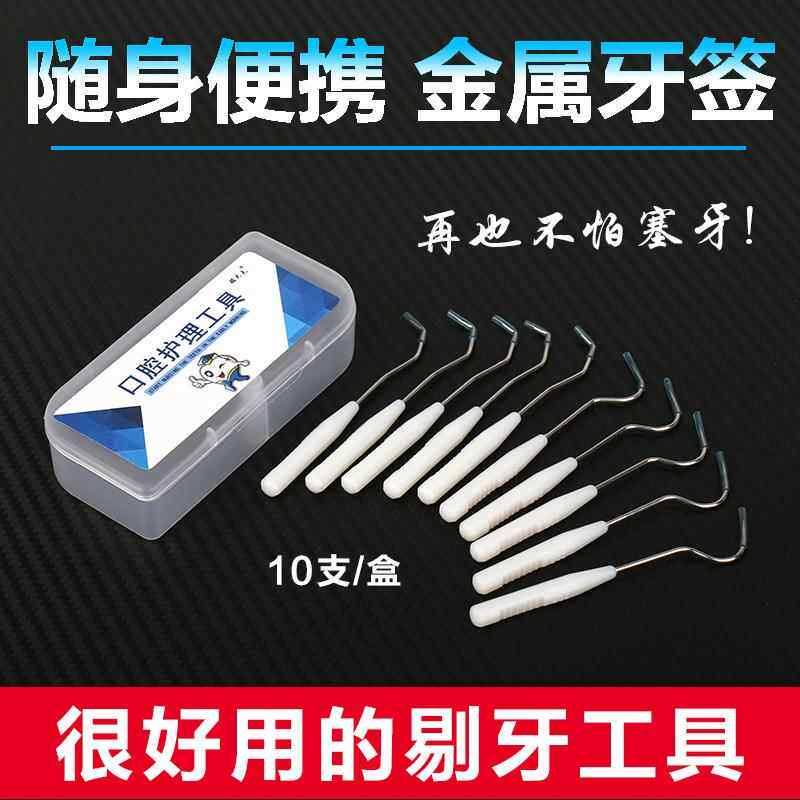 剔牙专用工具随身携带不锈钢便携式多功能金属掏牙超细扣牙勾钩子