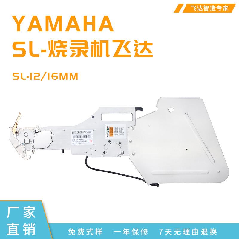 YAMAHA-SL烧录机飞达12/16MM 非标飞达 电气信号通用 厂家直销