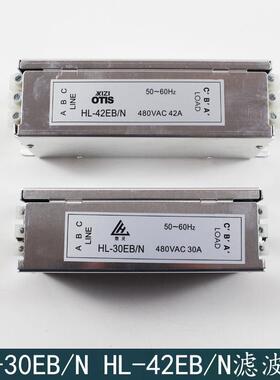 OTIS西子奥的斯电梯滤波器HL-30EB/N HL-42EB/N XAA657R/M1滤波器