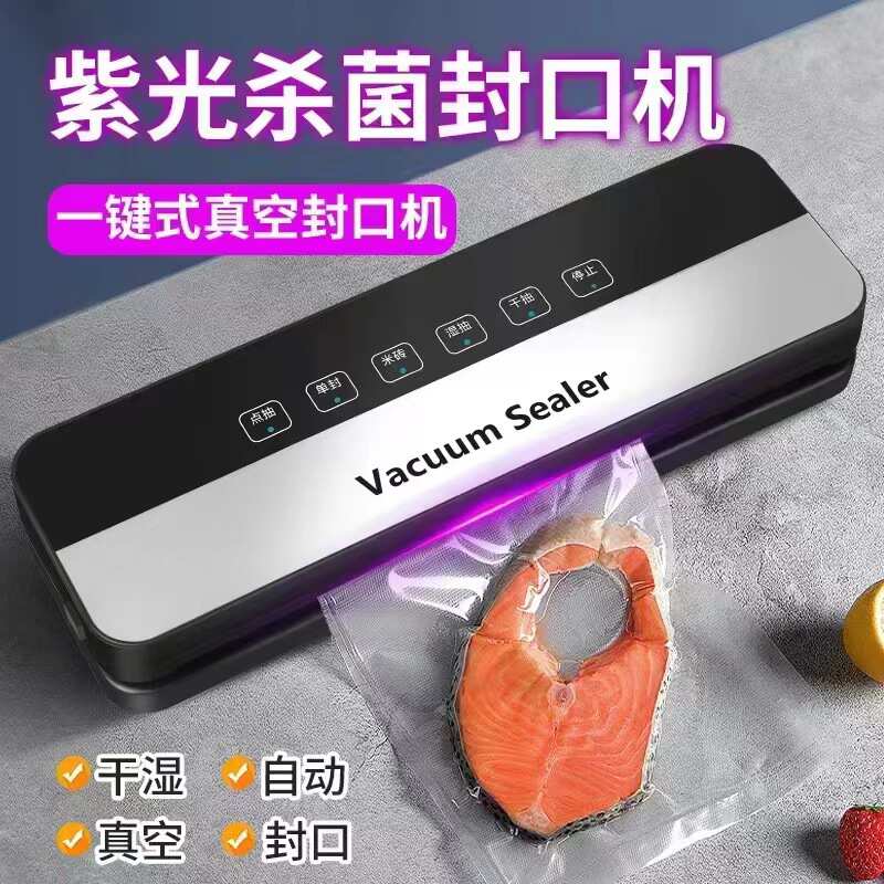 跨境全自动抽真空封口机食品包装机新款小型家用保鲜袋密封塑封机