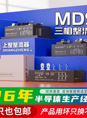上整三相整流器整流桥模块桥堆MDS200A/100A/1600V大功率大电流