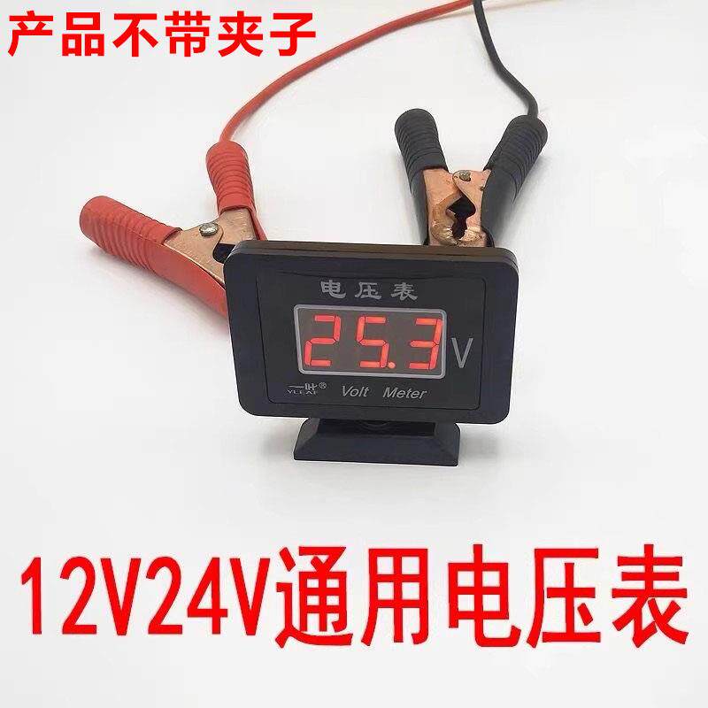 汽车通用12V24V汽车货车通用电压表电流表数字数显电压表改装包邮