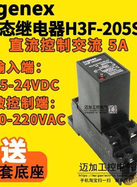 Igene导轨式x固继态电器H3FD-X05SN 205 直流控直流 dcn24v G3FD