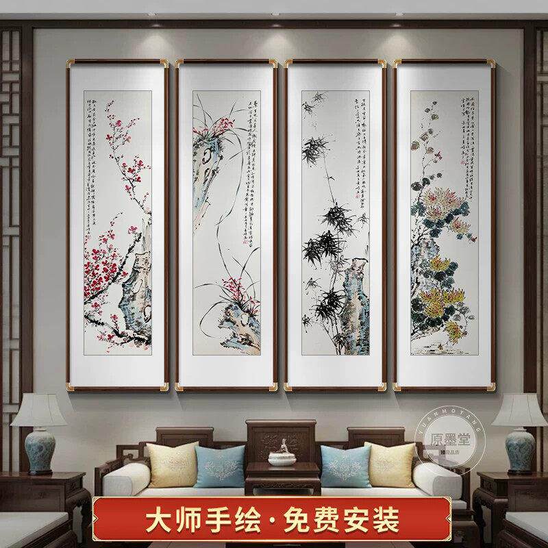 手绘国画梅兰竹菊挂画新中式客厅装饰画四条屏沙发背景墙四联壁画