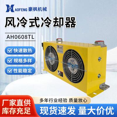 风冷工业级式液压散热器AH0608TL工程机械随车吊油箱液压油冷凝器