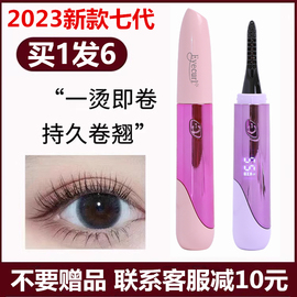 2023eyecurl第7代电烫睫毛，加热电睫毛卷，翘器神器电动睫毛夹女