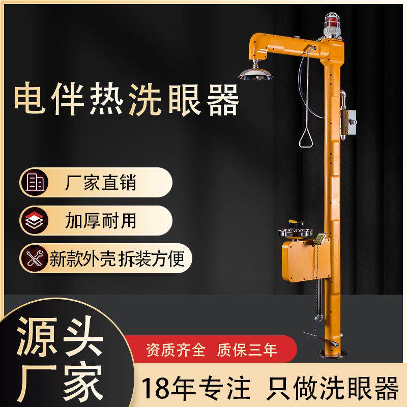博化伴电热不锈钢合式移动洗房0201-101眼喷涂验厂洗眼器厂复家质