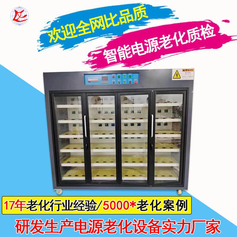 海葳恒温型应急电源老化设备 节能负载蓝牙老化柜 快充快放老化架