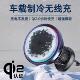 车载无线充电器磁吸手机支架新款 QI2半导体制冷散热汽车导航专用