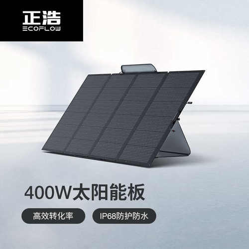 ECOFLOW户外电源220W太阳能板户外露营充电 正浩400W太阳能板