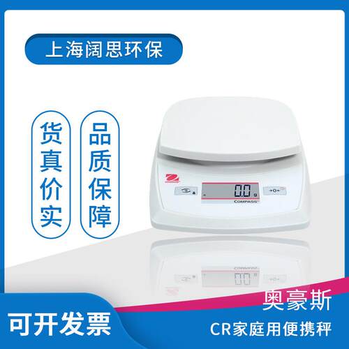 奥豪斯CX/CR系列家庭用便携秤实用大秤盘电子天平仪器小型电子秤