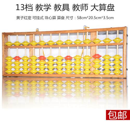 13档木质教学大算盘不滑子老师专用算盘演示用算盘可定制教具