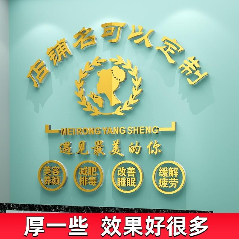 网红美容院背景墙贴纸画养生馆收银吧台前台形象墙面装饰布置房间