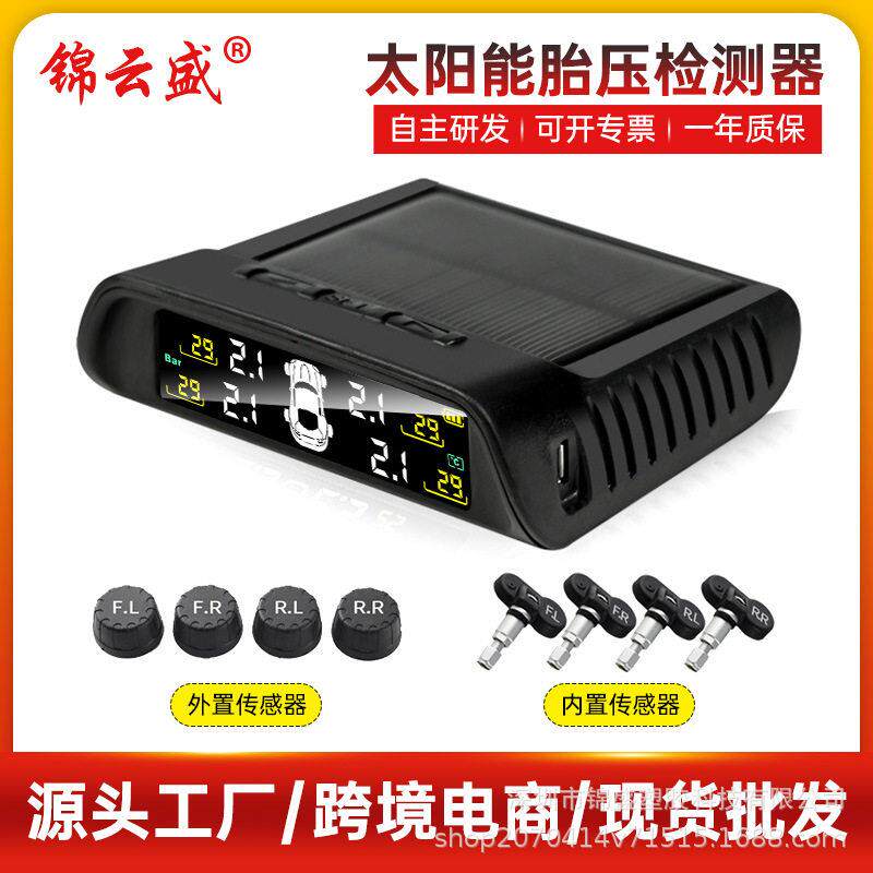 汽车胎压监测器无线太阳能精度内置外置通用轮胎胎压传感器