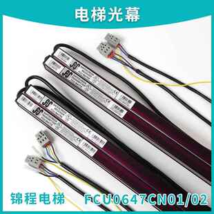 日立电梯光幕 TX日滨EM01 FCU0647CN01CN02 YINGDIE 牛津 英叠