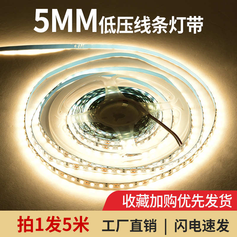 led灯带2835低压12V24V自粘超亮贴片5mm宽暗槽背景墙装饰线槽灯带