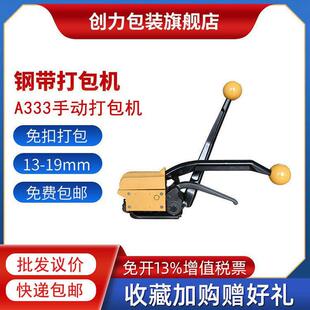 A333钢带打包机13-19mm金属手动打包机铁皮免扣式打包机