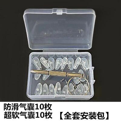 气囊眼镜硅胶硅胶眼睛眼镜鼻托