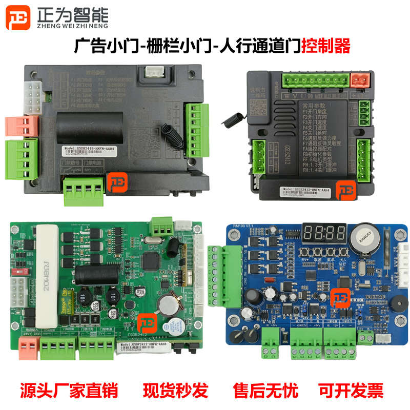 广告门电动小门栅栏门人行通道控制器小区门禁配件线路板遥控器