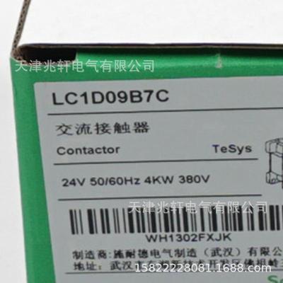 LC1D09B7C接触器LC1D09B7C 24V 9A三级交流接触器