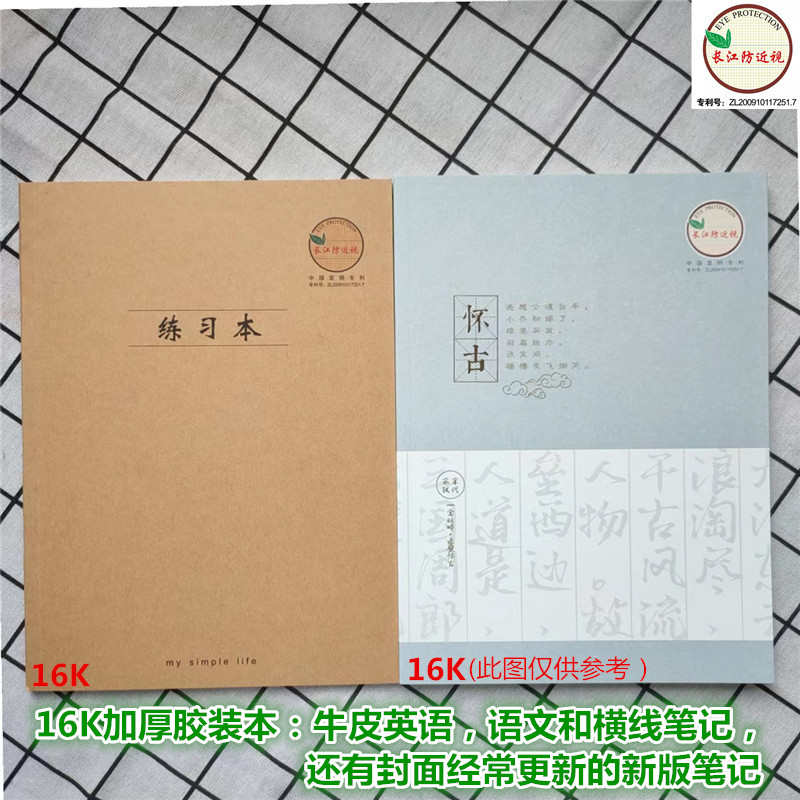 长江防近视笔记本加厚胶装牛皮横线练习语文英语大号简约记事本子