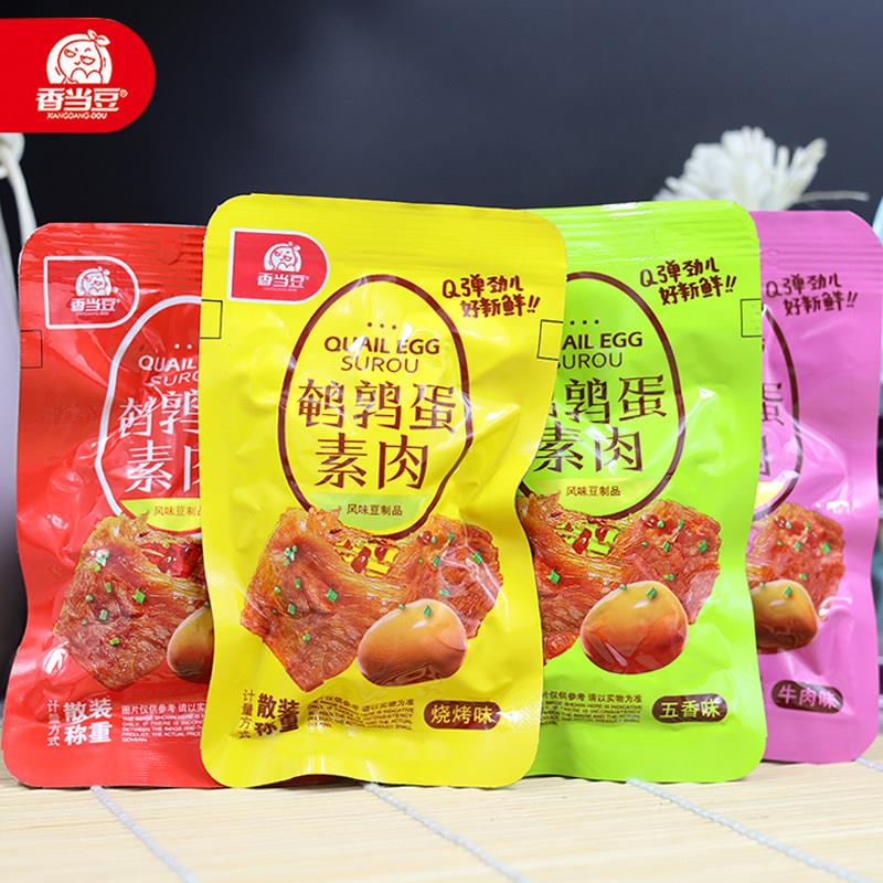 香当豆鹌鹑蛋素肉豆干零食小包装500g卤蛋豆腐干解馋网红休闲小吃