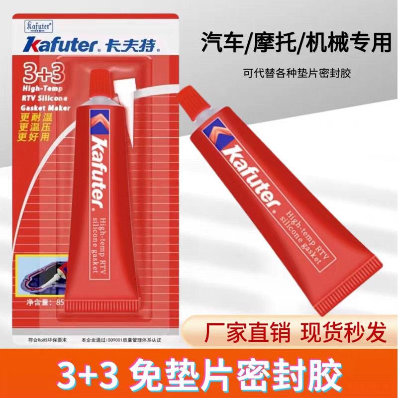 卡夫特3+3免垫片红胶黑灰蓝色密封胶 机械汽车农机维修耐温胶水