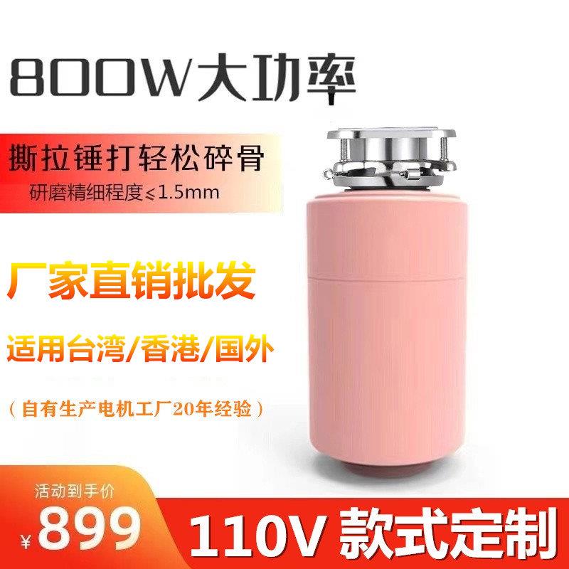 110V厨余处理器家用厨房水槽餐厨食物垃圾香港台湾定制美规插头