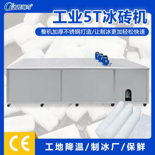 工业款5吨冰砖机可生产5KG10KG15KG20KG25KG50KG大冰块机厂家直销