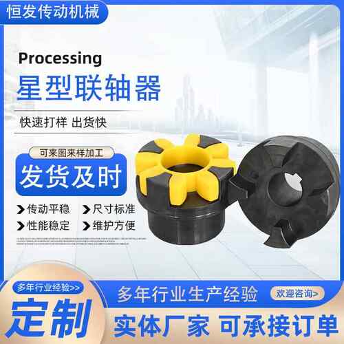 ML梅花星型弹性联轴器XL星型联轴器爪式联轴器XL星型弹性联轴器