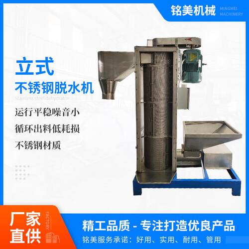 供应7.5千瓦PVC片材脱水机不锈钢甩干机塑料甩干机