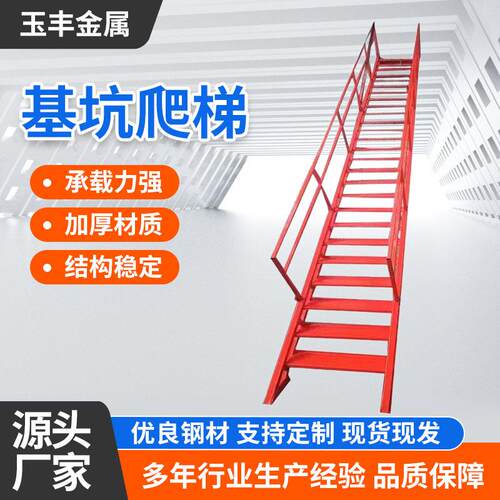 建筑工地防护钢结构直爬梯上下手扶基坑爬梯可移动双侧带扶手斜梯