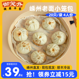 嵊州小笼包儿童早餐半成品特色，早餐速食包子，面点速冻鲜肉御笼发面