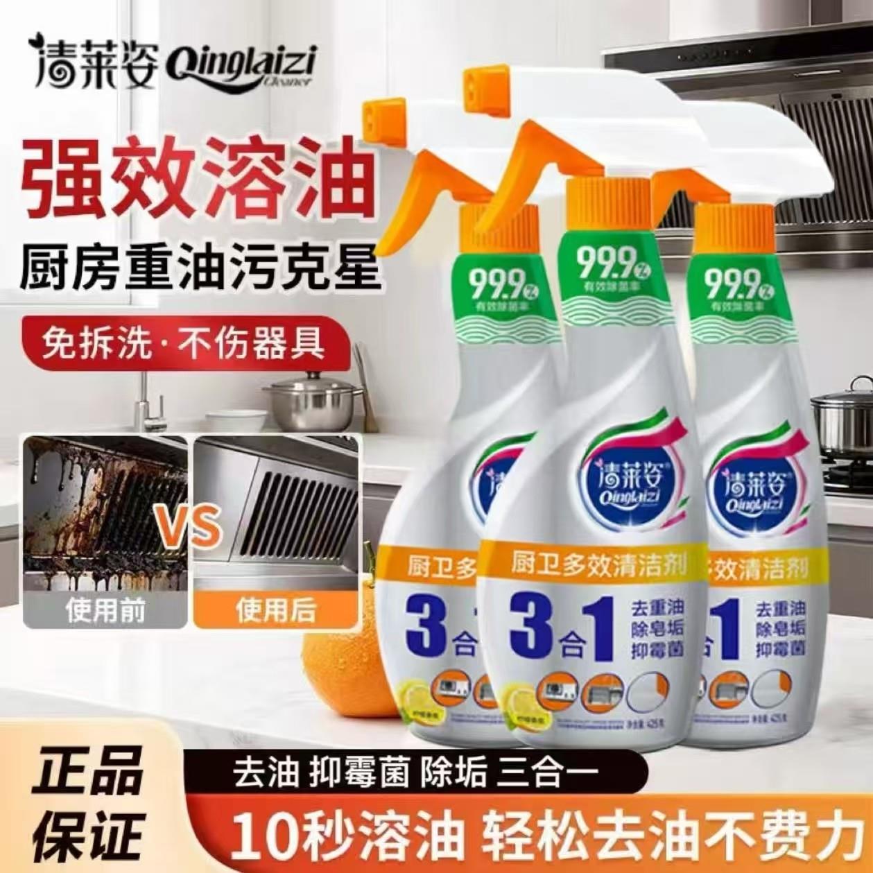 清莱姿多功能清洁多效三合一泡沫厨房油渍浴室玻璃水垢去污去油