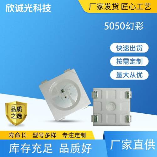 LED5050RGB幻彩贴片灯珠发光二极管5MA/12MA2812ICled灯珠音箱