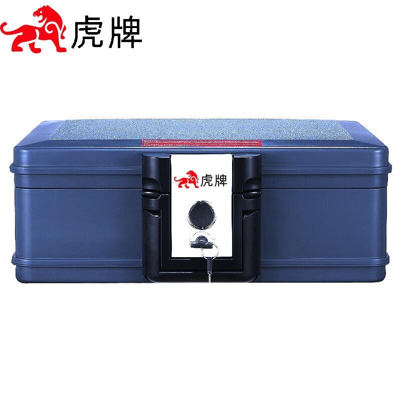 虎牌防火柜家用手提保险箱办公小型钥匙开启便携式收纳箱 15cm 智