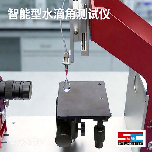 光学接触角测量仪动态水滴角检测仪全自动水滴液体表面张力测试仪