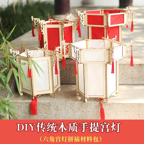 新年儿童手工灯笼diy六角宫灯木质中国风春节手提中秋节花灯材料